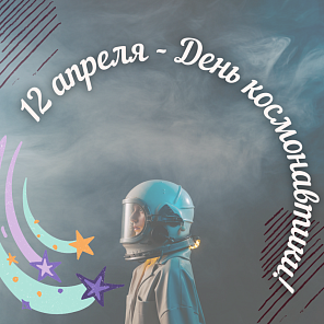 Космические истории